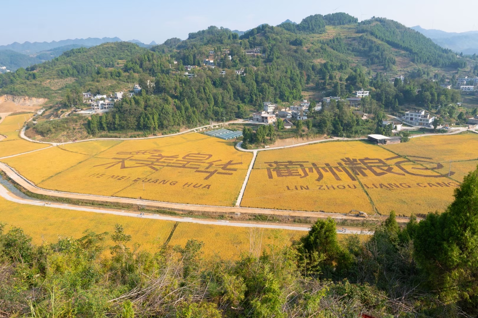 9月20日四川省泸州市古蔺县2024年中国农民丰收节在皇华镇"天府粮仓"