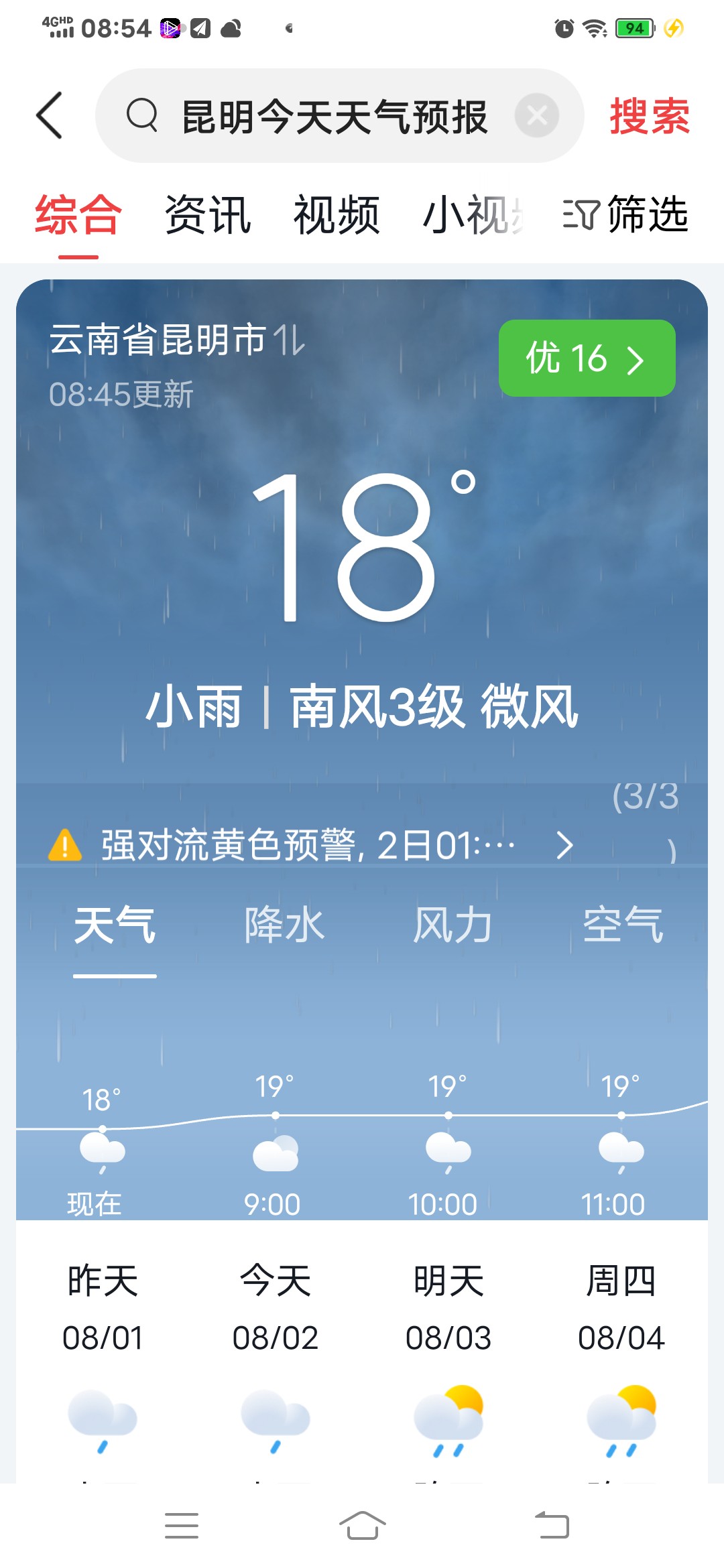 明天昆明天气 明天昆明天气