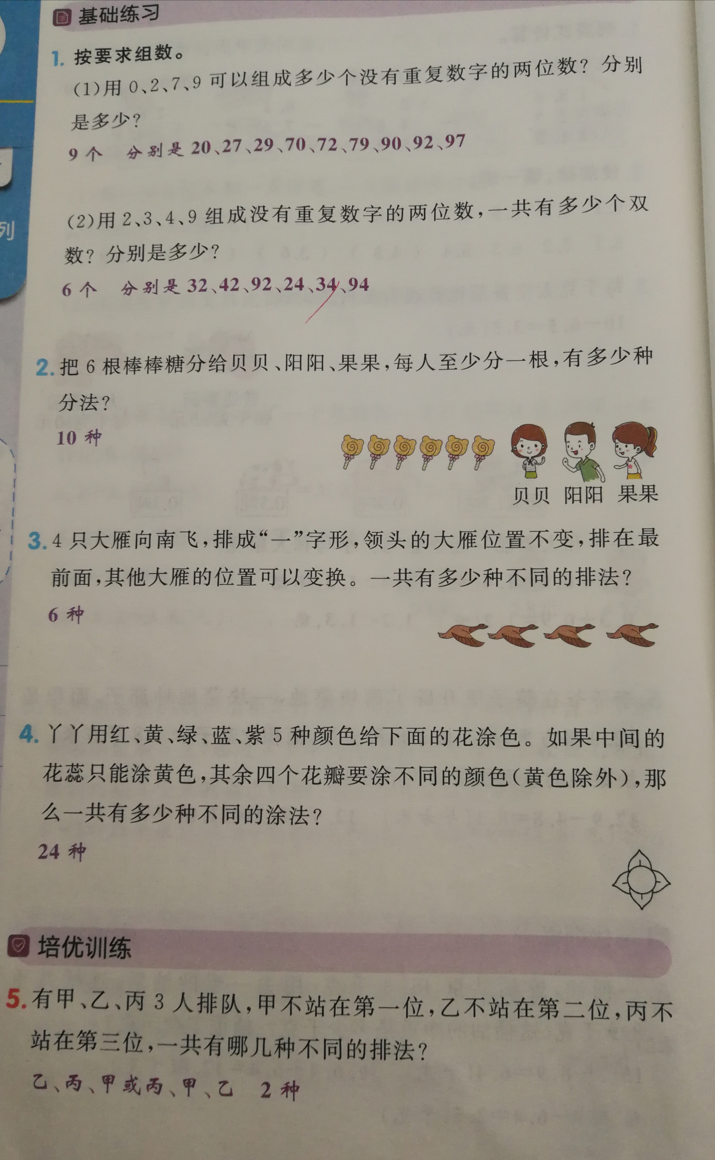 小学合作与竞争练习题（简单版）的简单介绍