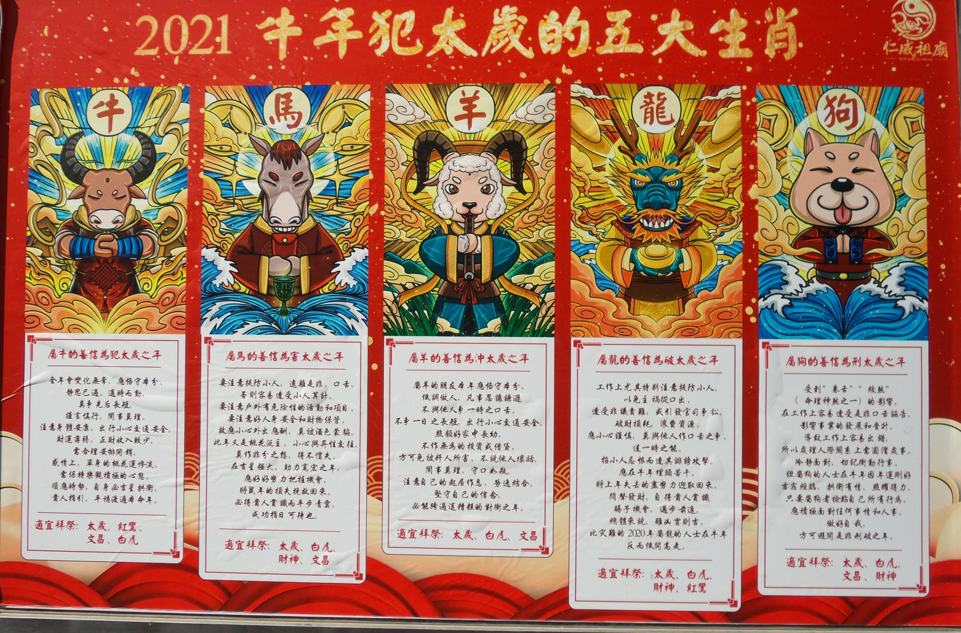 初七速递:2021牛年犯太岁五大生肖化解……#手机摄影# #广州身边事儿