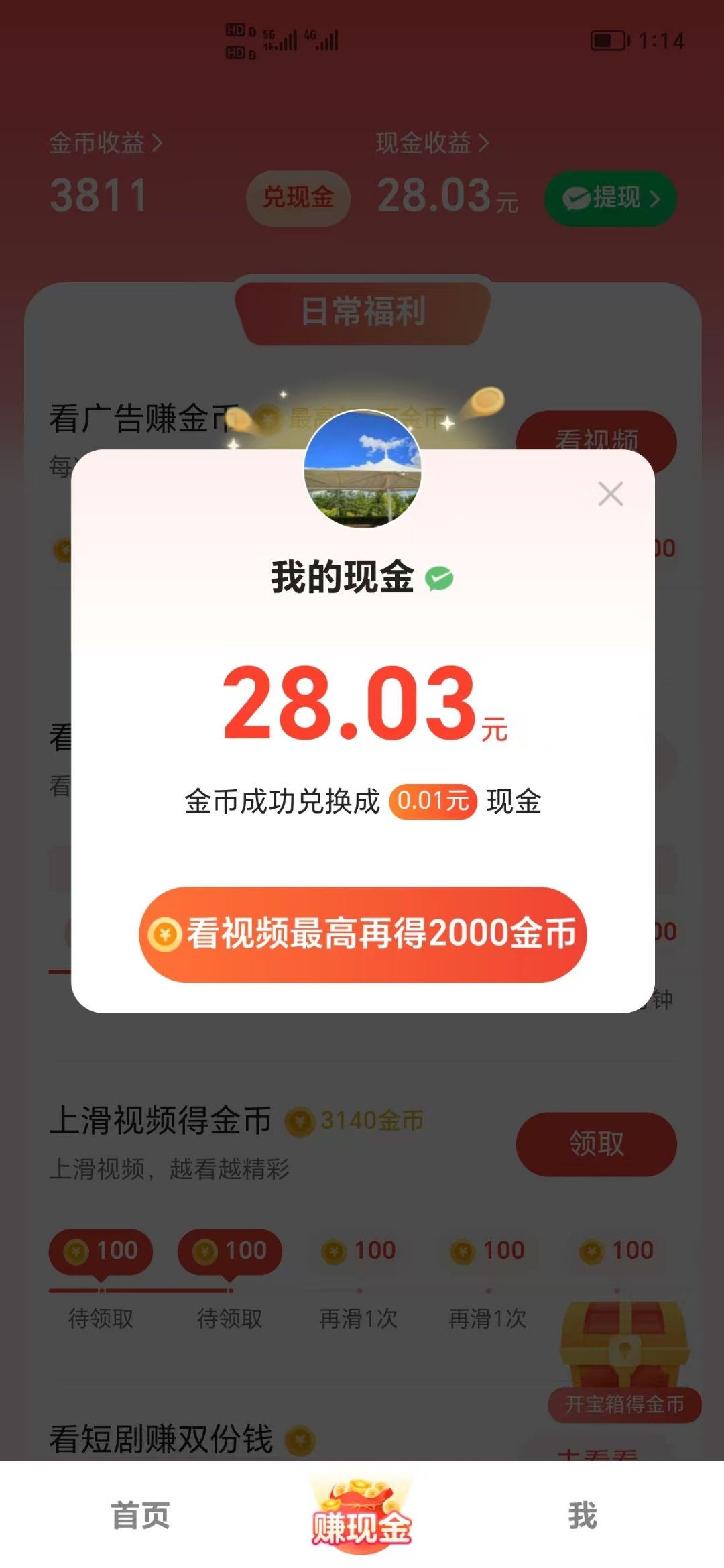 今日头条极速版金币一万多少钱(今日头条极速版一万金币能兑换多少钱)