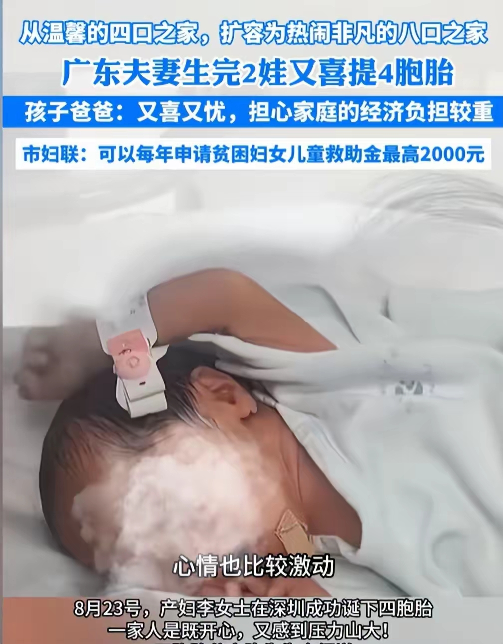 深圳妇联回应4胞胎父亲收入微薄,在生下2个女儿后,广东夫妻又喜提4