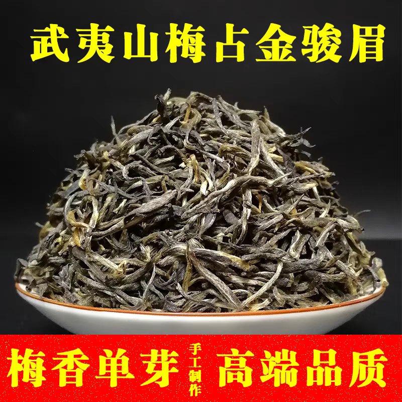 梅占金骏眉,花果香浓郁,口感甘醇