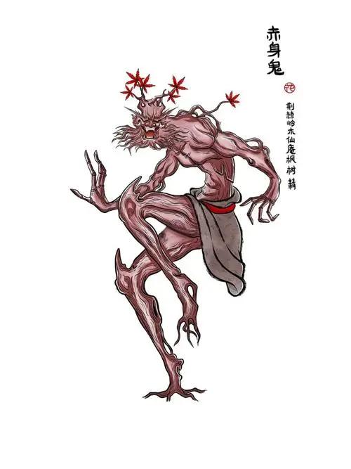 赤身鬼 由枫树修炼成精,住在荆棘岭木仙庵.