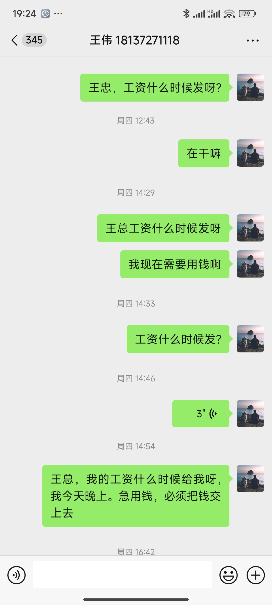 方脸牛湘味小馆 我的工资他还没给我把我微信拉黑了.