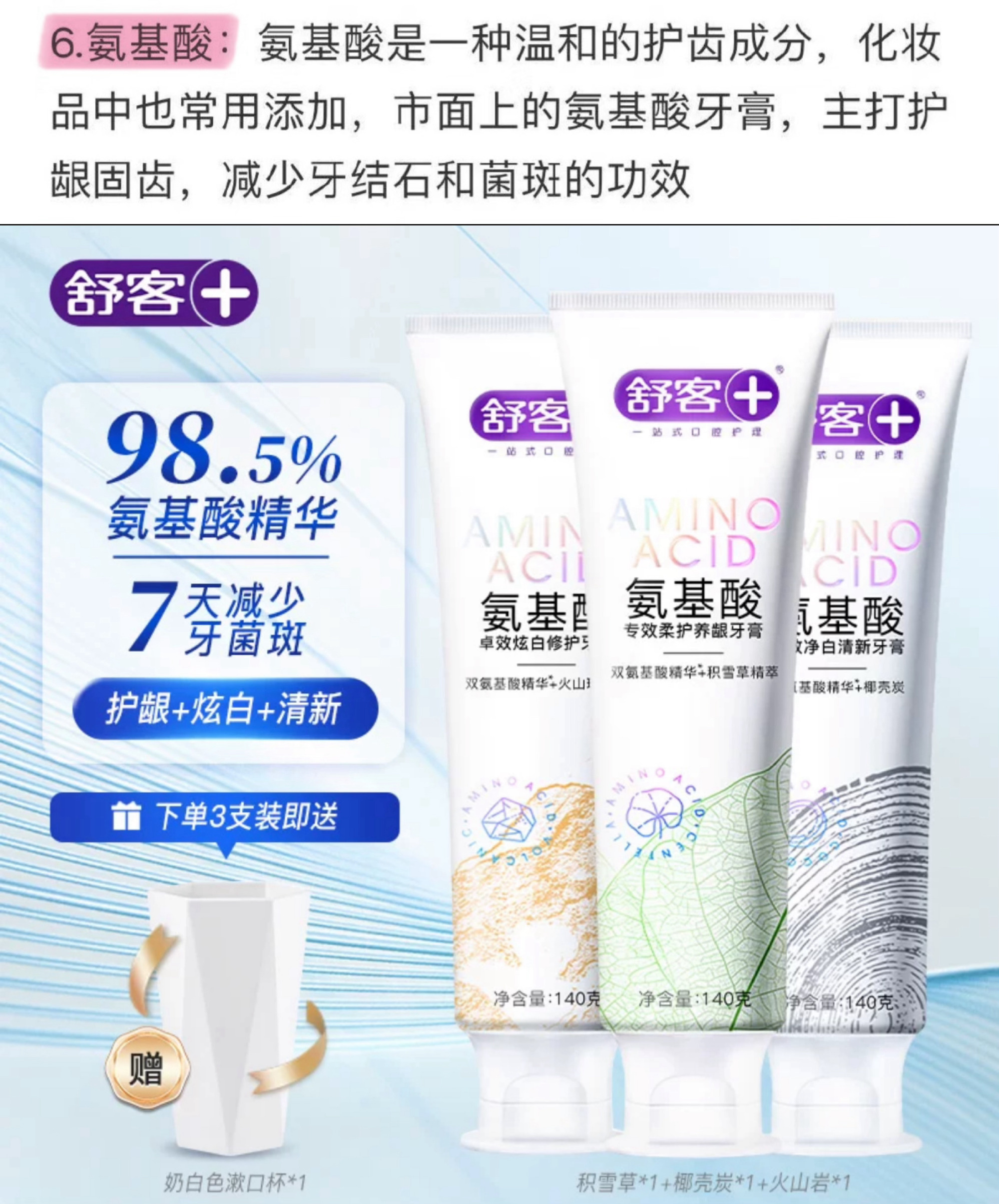 舒客牙膏采用的是植物配方,能够缓解一些口腔病症,令口气持久清新.