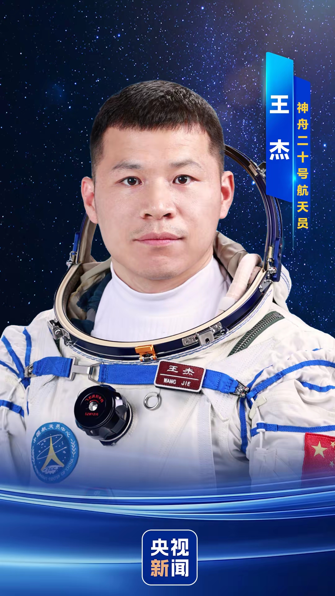 神舟二十号航天员乘组的揭晓,再次点燃了大