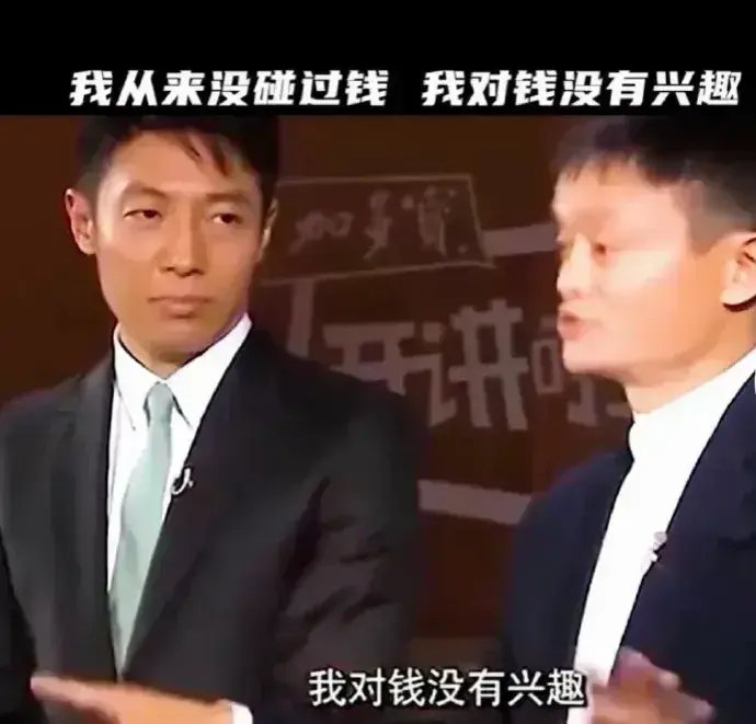 雷军:最穷的时候卡里只有40亿…… 马云:我从来没碰过钱,工资卡都在