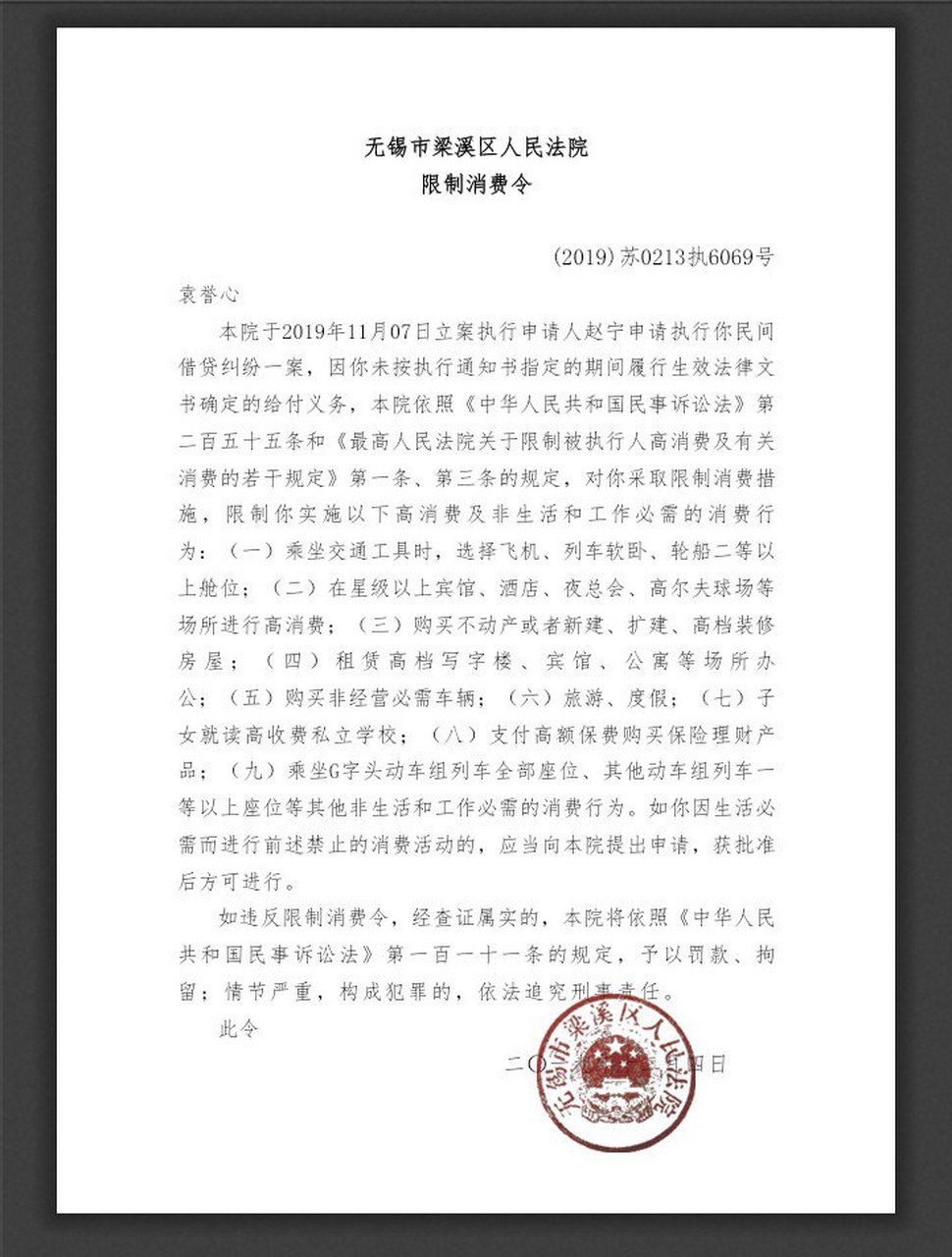 失信人吕斌,袁誉心 失信人就是社会健康发展的病毒,就像冠状病毒,要群