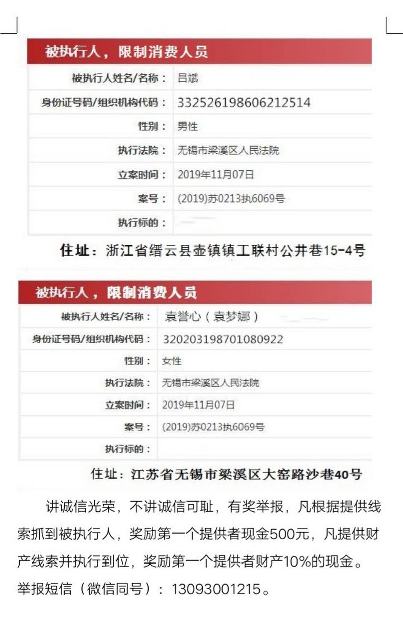 失信人吕斌,袁誉心 失信人就是社会健康发展的病毒,就像冠状病毒,要群