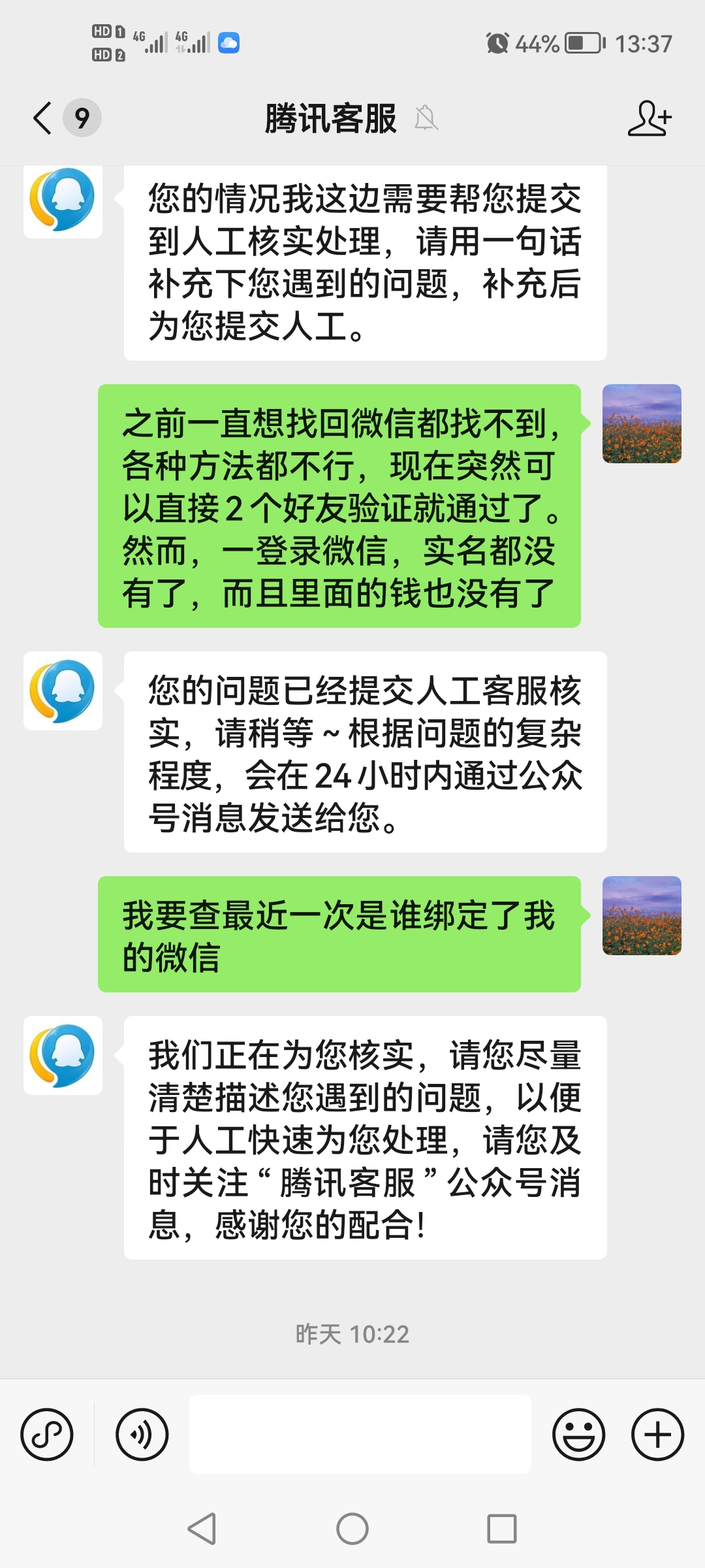无实名微信号多少钱