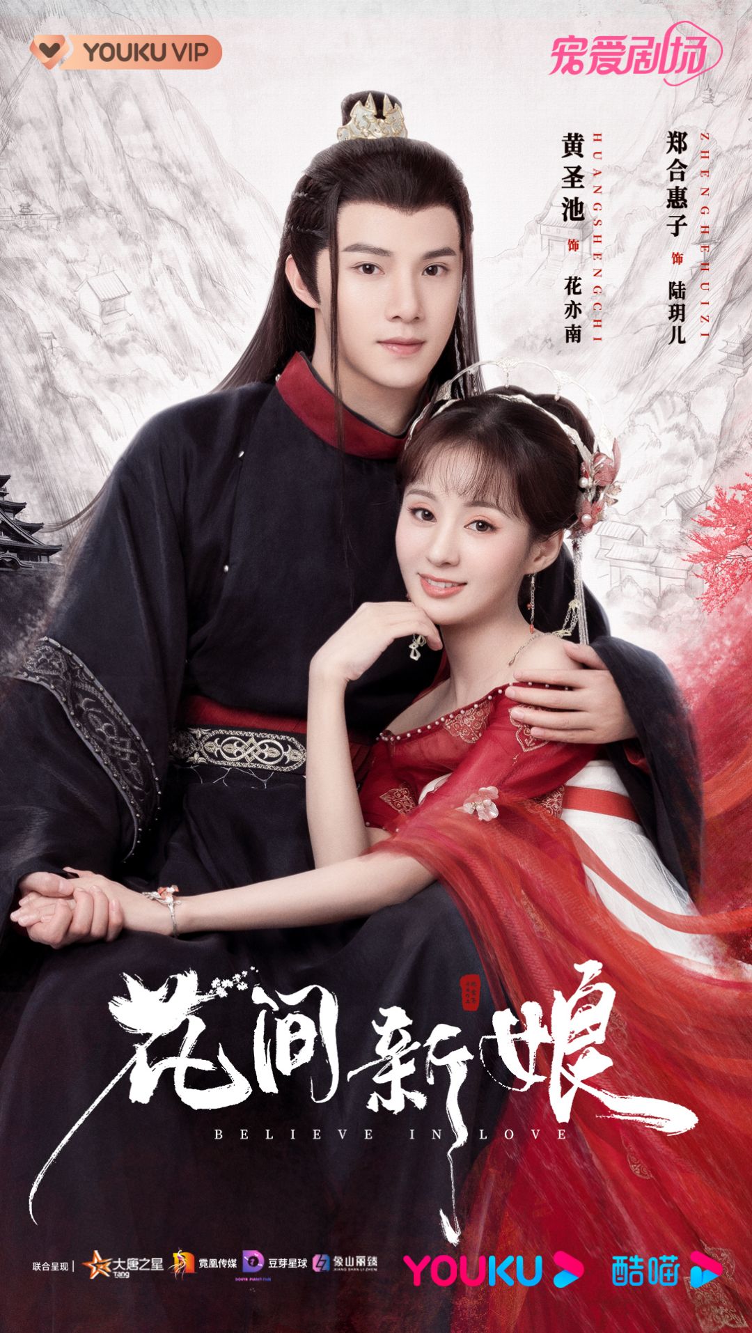 花间新娘#  郑合惠子/小满陆玥儿汤盈盈 黄圣池