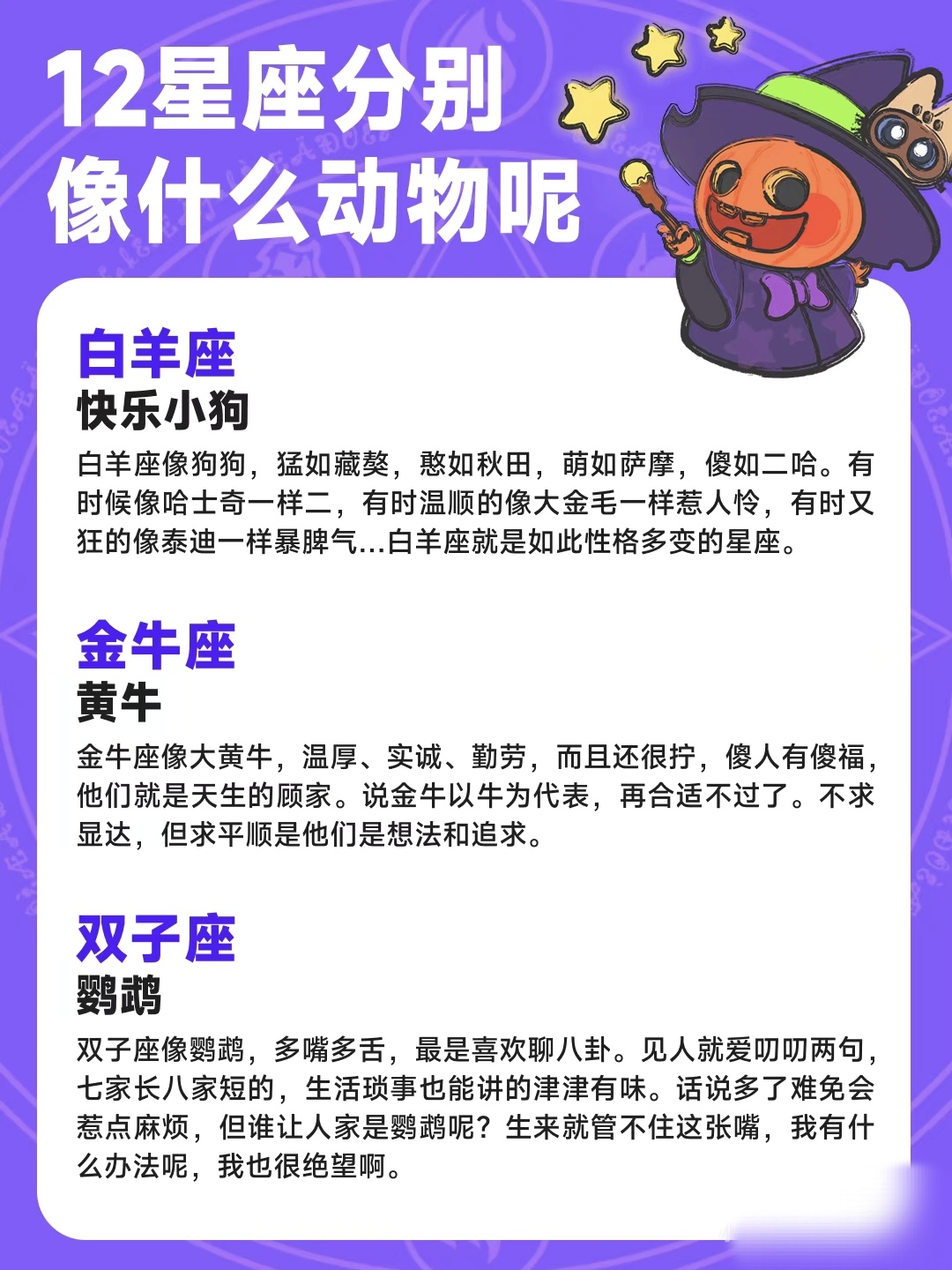 星星代表哪个生肖动物