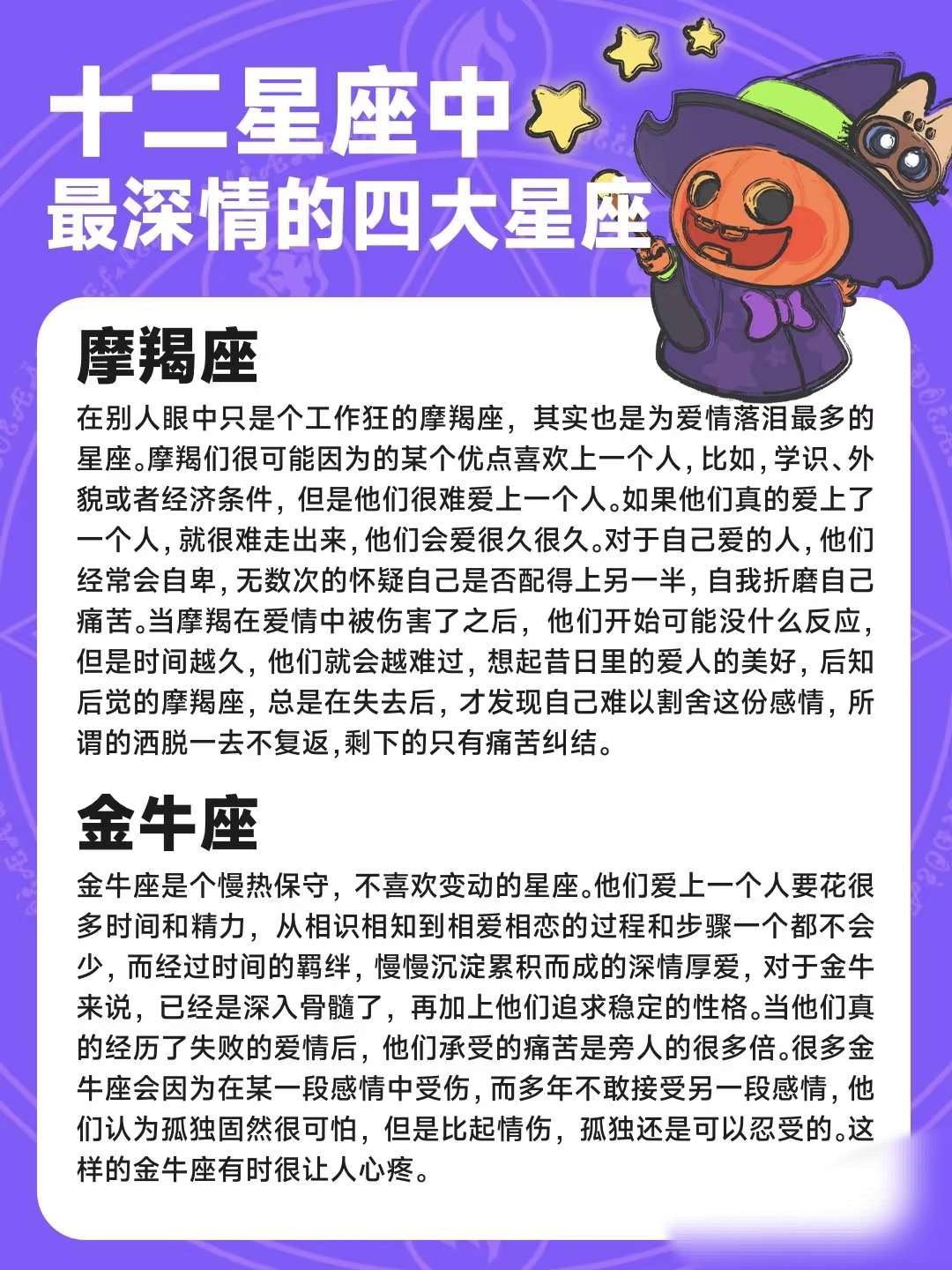 最深情的四大星座 爱可以给人活力和希望同时也能给人带来痛苦和
