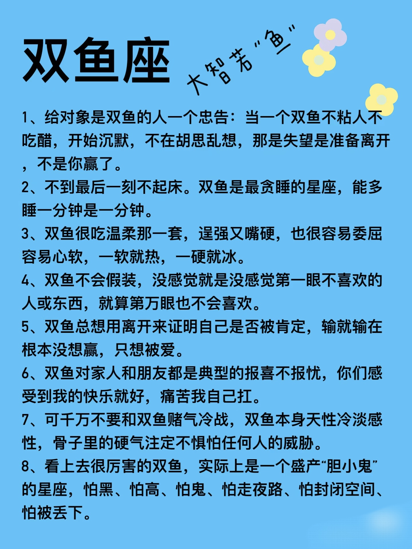 双鱼座答:不接电话不回信息,一个人听歌问双鱼座:你怎么不找朋友撬哌