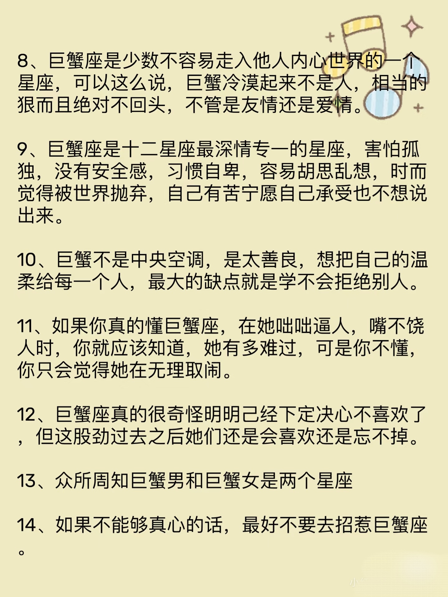 为什么说巨蟹女心机婊
