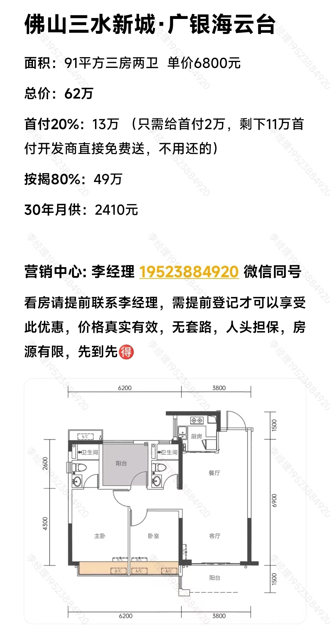 佛山三水广银海云台,7月最新特价,低至6800一方,首付2万一套,价格真实