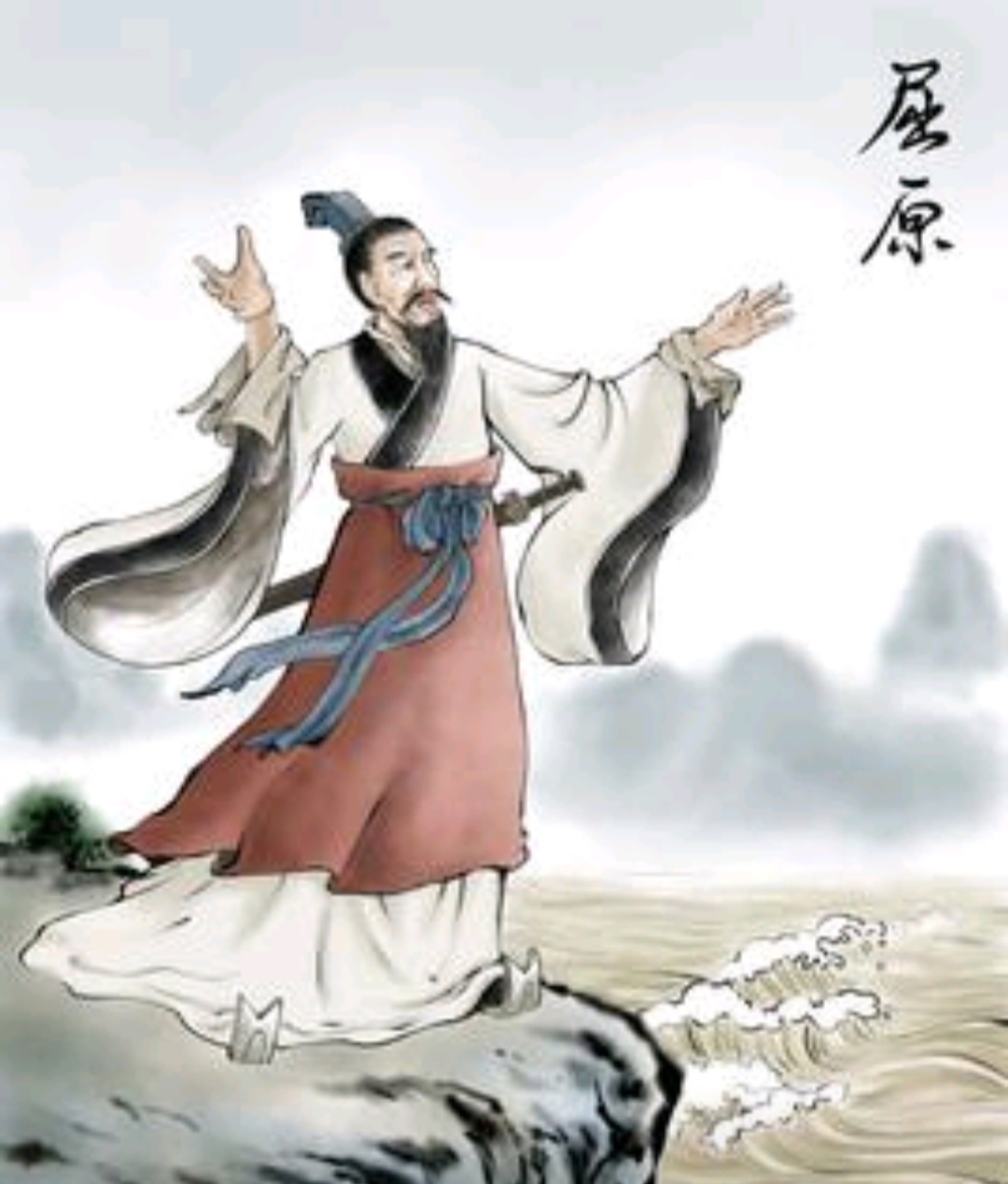 读屈原  一曲离骚唱古今,千年别赋楚歌吟