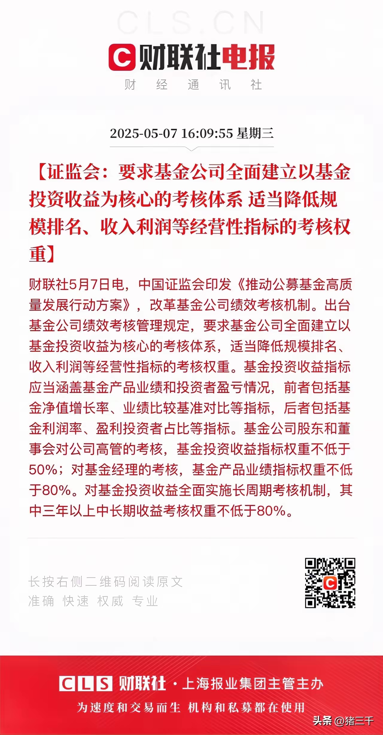 增量资金持续涌入 多只ESG主题基金回报率可圈可点