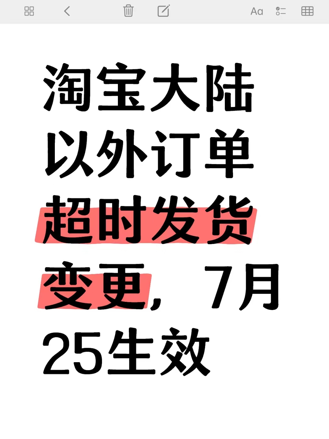 淘宝网交易订单,细化部分不同区域及不同物流运输方式的确认收货超时