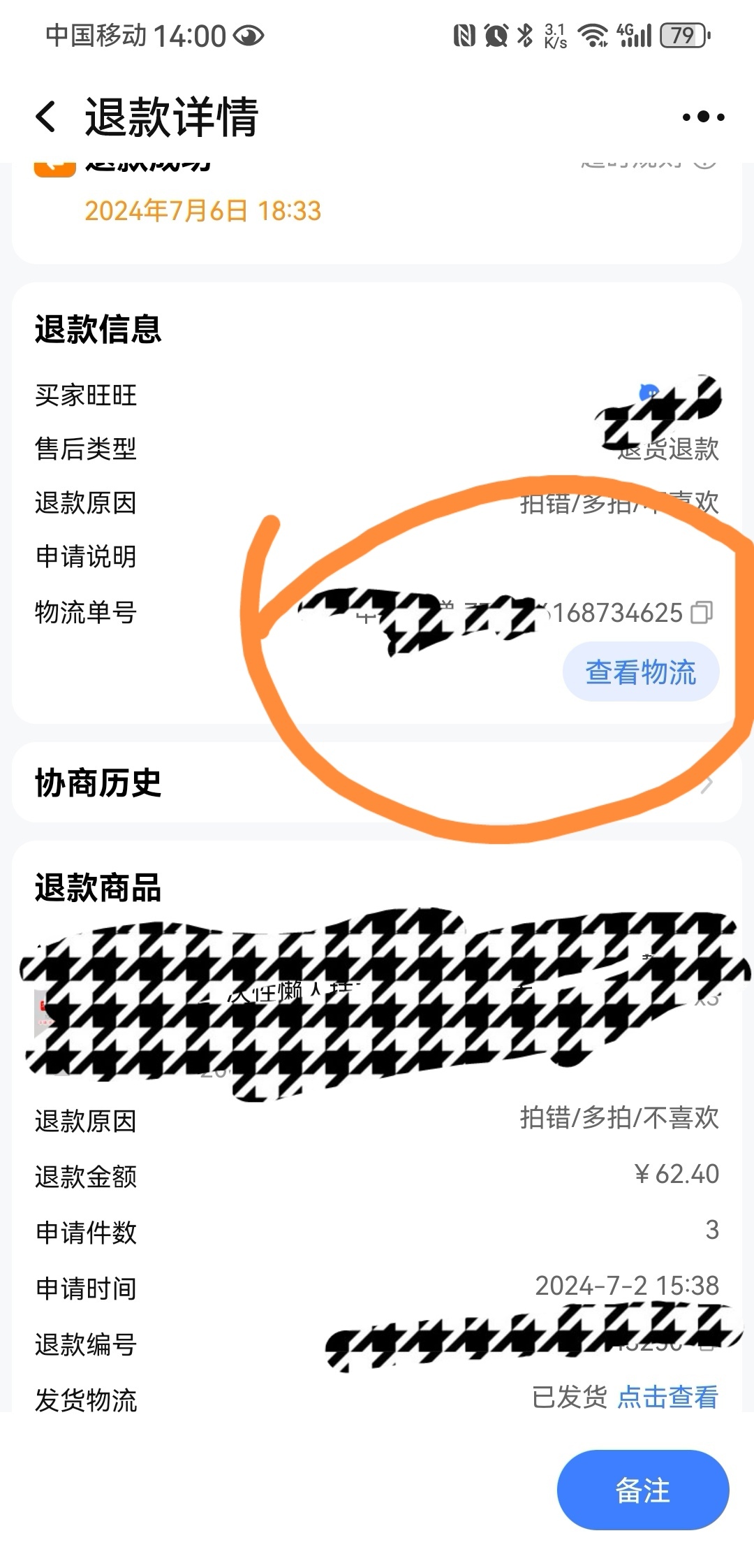 大家小心退货的物流单号重复使用,别被薅了羊毛!