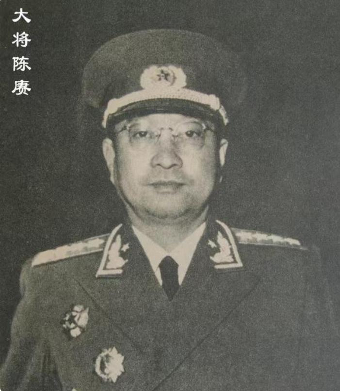 大将陈庚. 每一个新中国的缔造者都是伟大的.