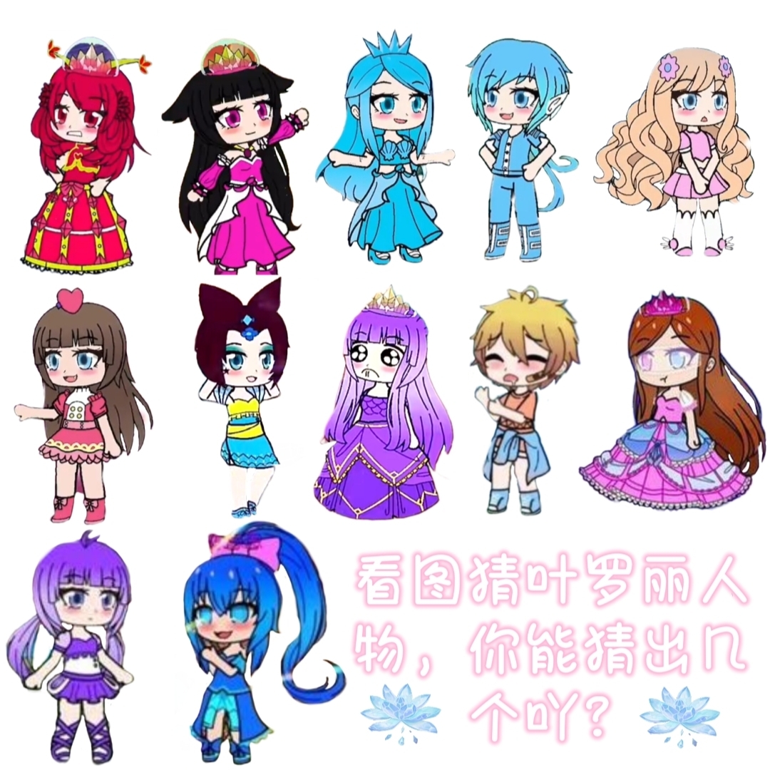 看图猜叶罗丽人物