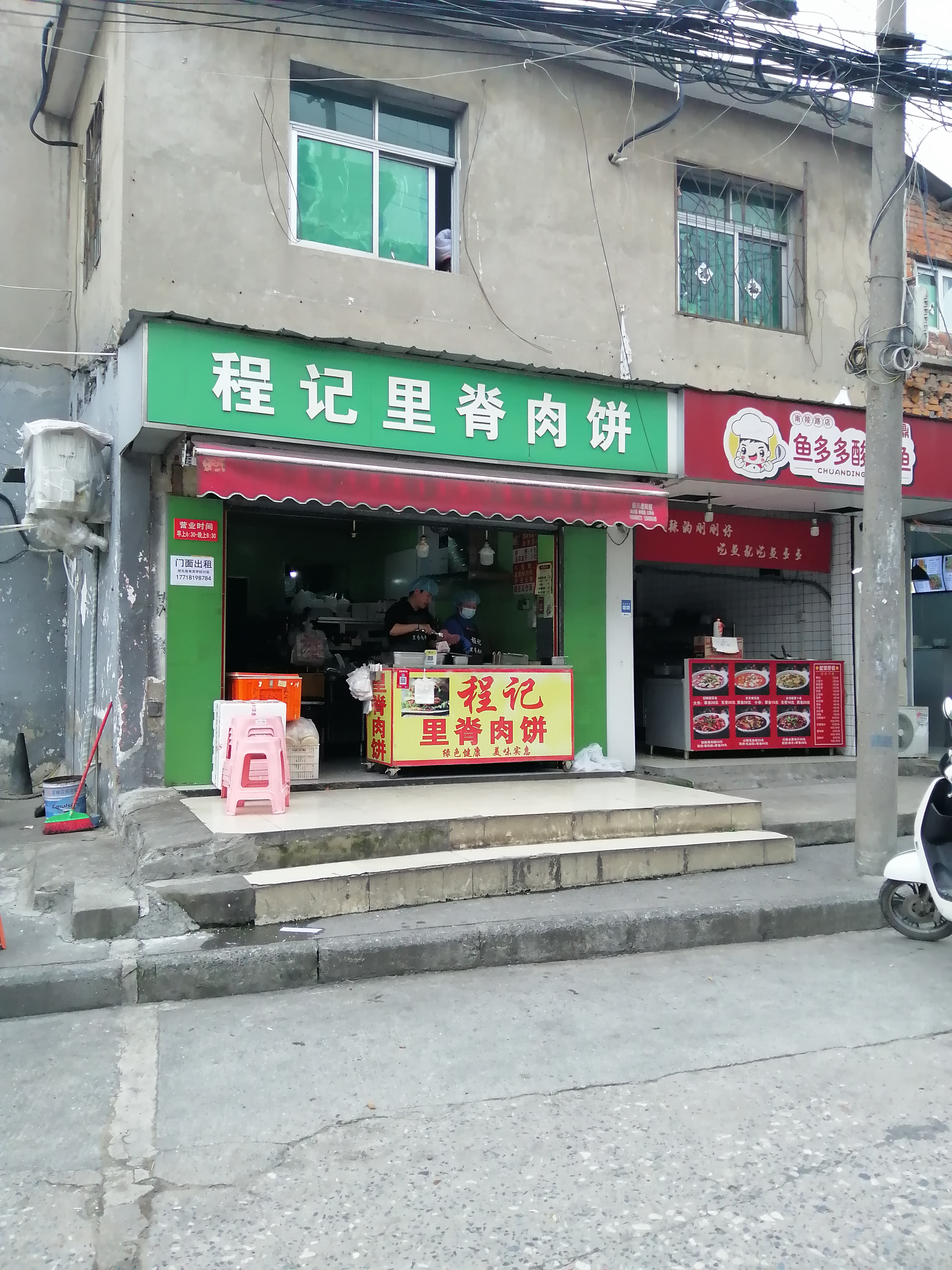 程记里脊肉饼,合肥市瑶海区 片塘路与南陵路交口,小作坊位于右边50米