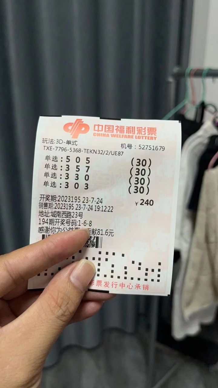 福彩3d中奖梦想成真!感谢运气,感谢努力,感谢朋友们的祝福!