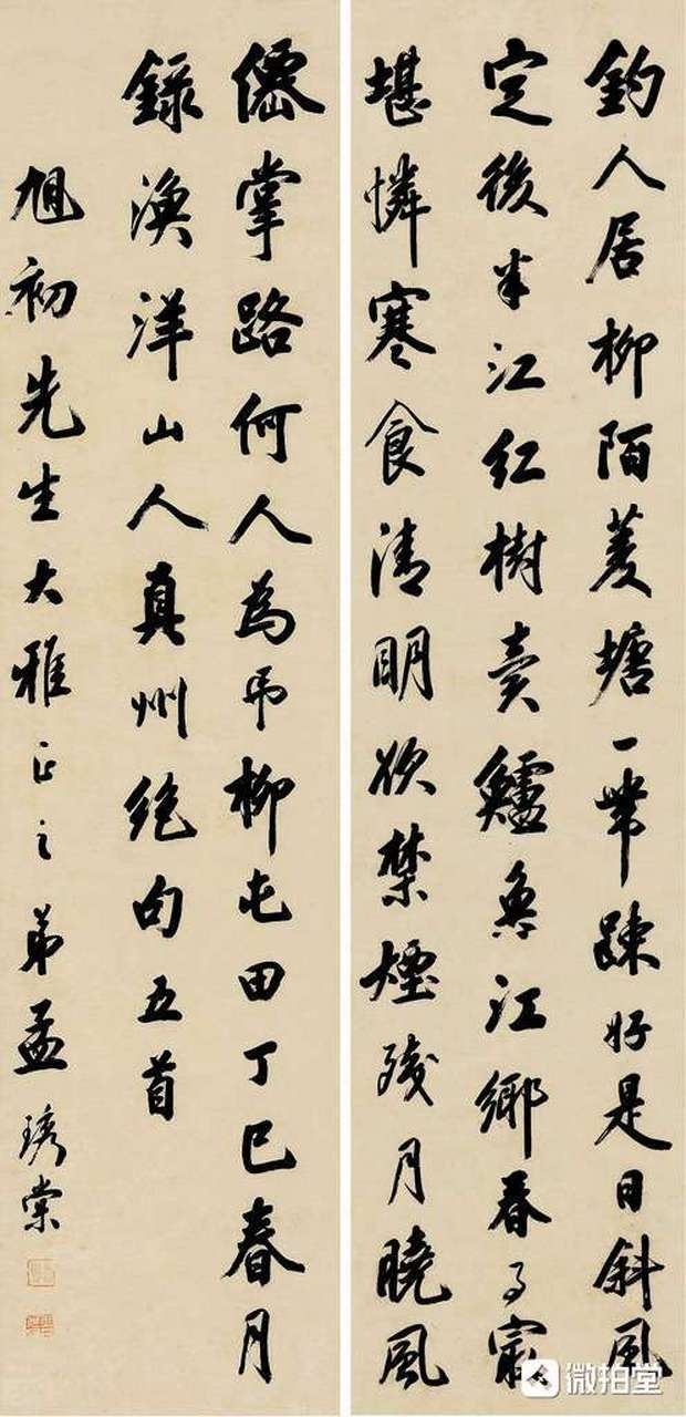 前清举人,福州人 孟琇棠 行书立轴 朵云轩旧藏 作者简介:孟琇棠,字兰