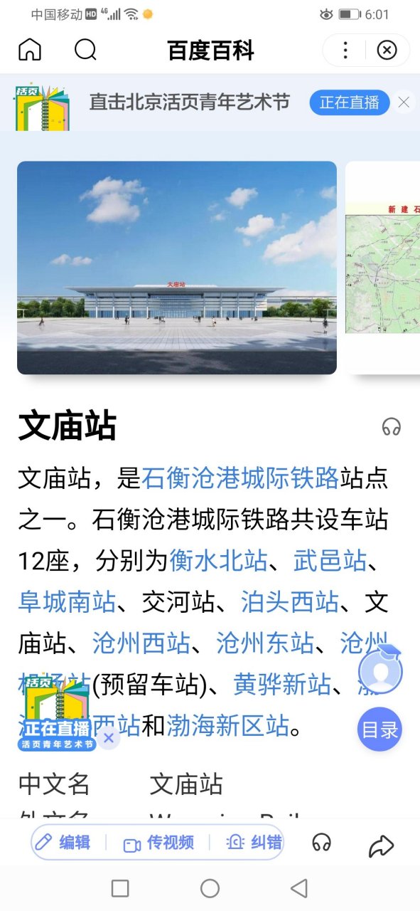 國內為數不多的鄉鎮高鐵站,河北省滄州市泊頭文廟站正在建設中,同時在