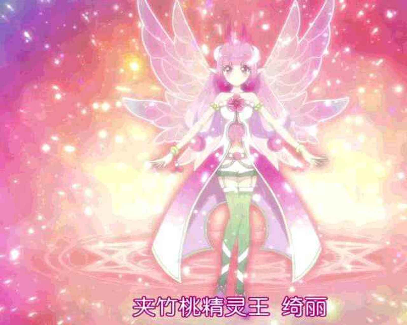 夹竹桃精灵王绮丽