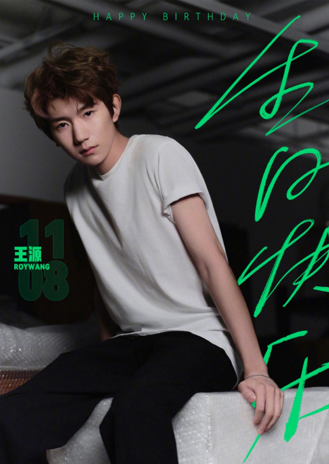 王源1108生日快乐# 祝源哥@tfboys
