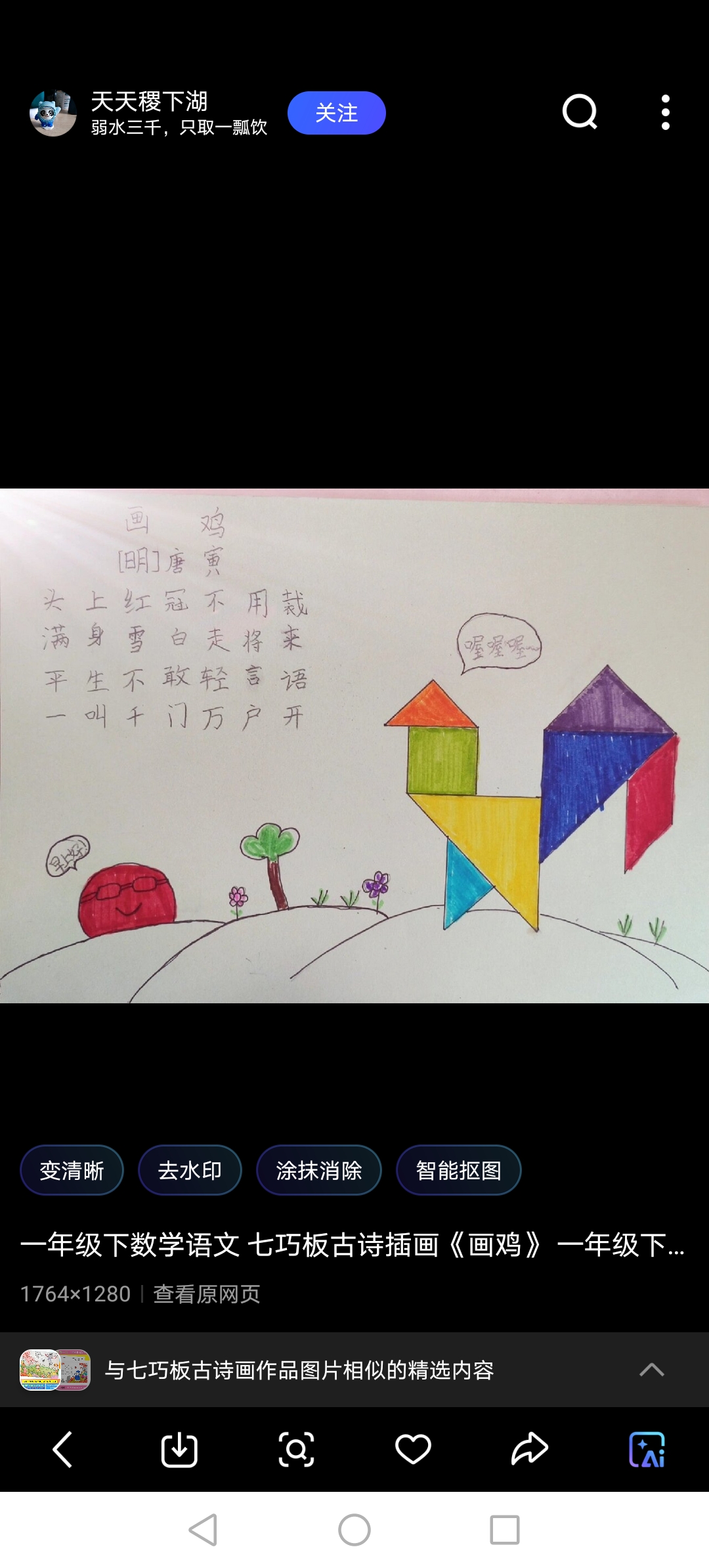 七巧板古诗模板截图