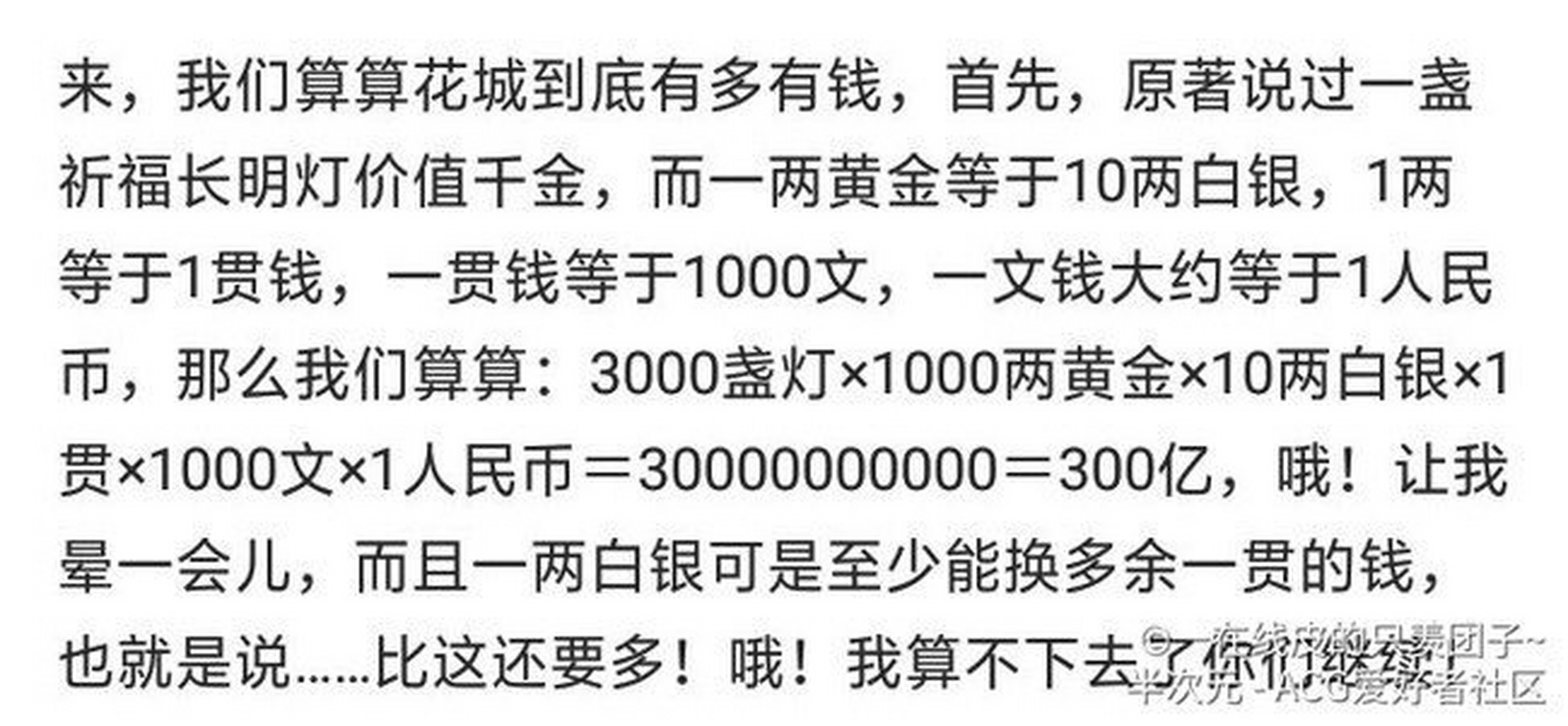花城明三千盏灯到底花了多少钱?