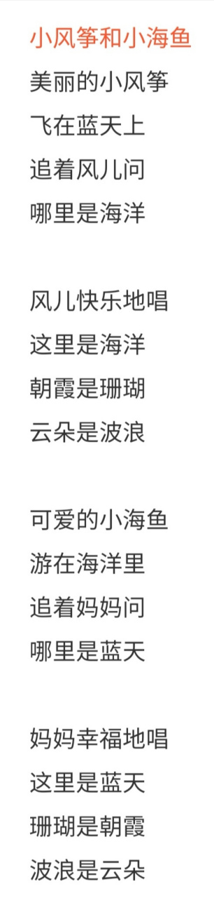 [小老鼠]分享一首兒歌的歌詞,歌曲的名字叫《小風箏和小海魚》.