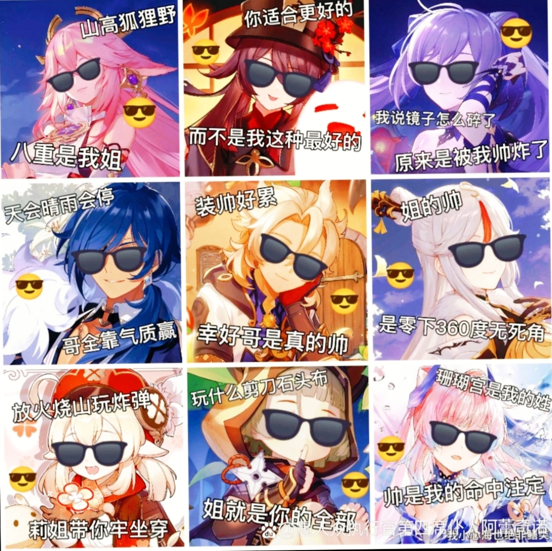 原神表情包,你真滴值得拥有[滑稽][滑稽][得意][得意] (图片来自网络)