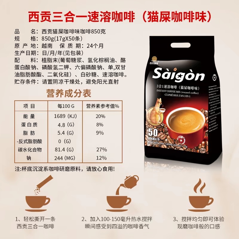 西贡猫屎咖啡味850g速溶越南猫屎咖啡,三合一速溶咖啡粉 #好喝不贵