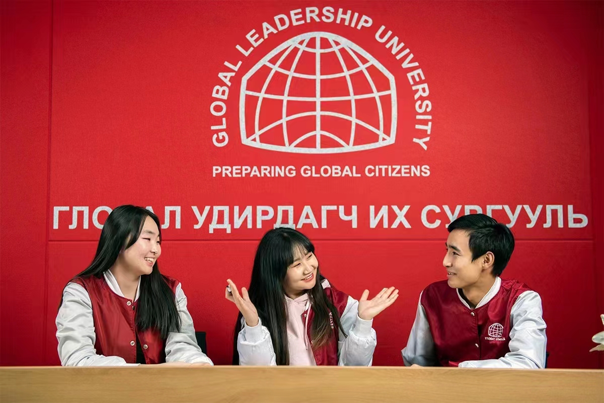 蒙古语:Глобал Удирдагч Дээд Сургууль