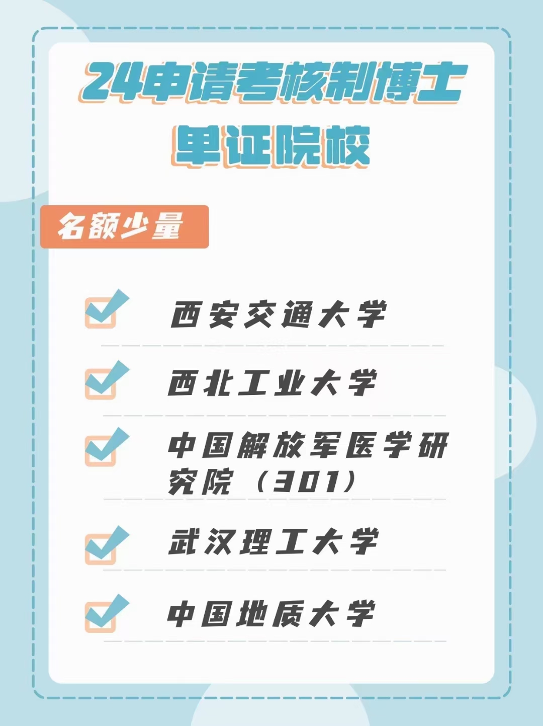 2025年单双证在职博士 国内985/211院校,部分双非院校