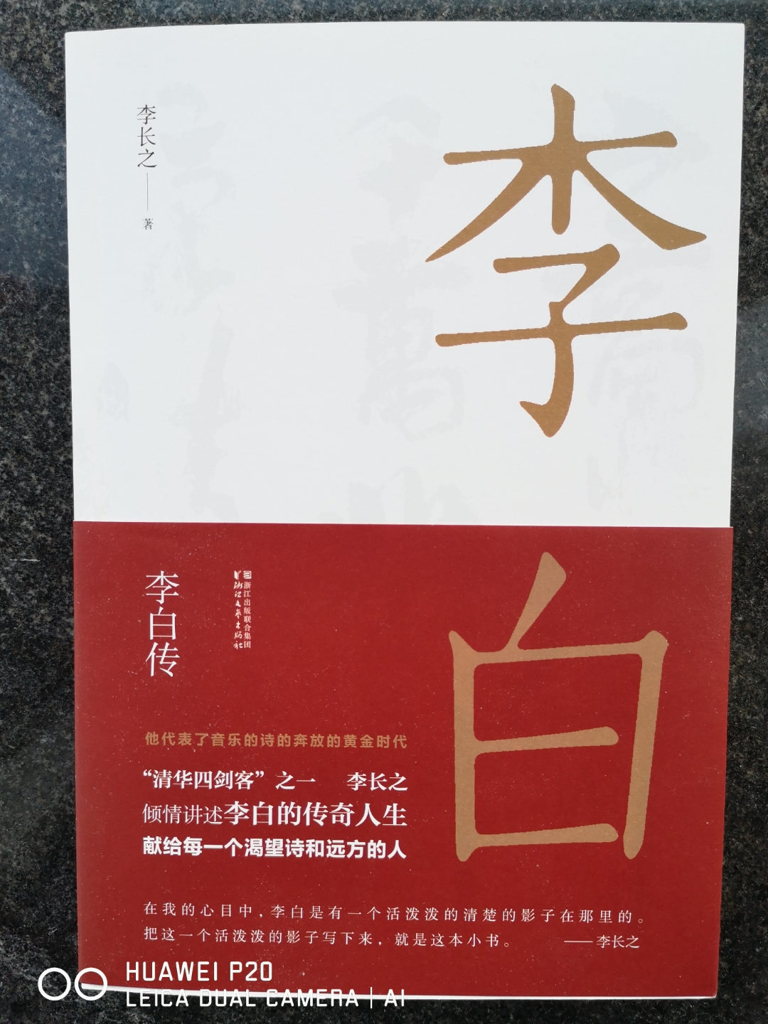推荐李长之的《李白传》这本书!