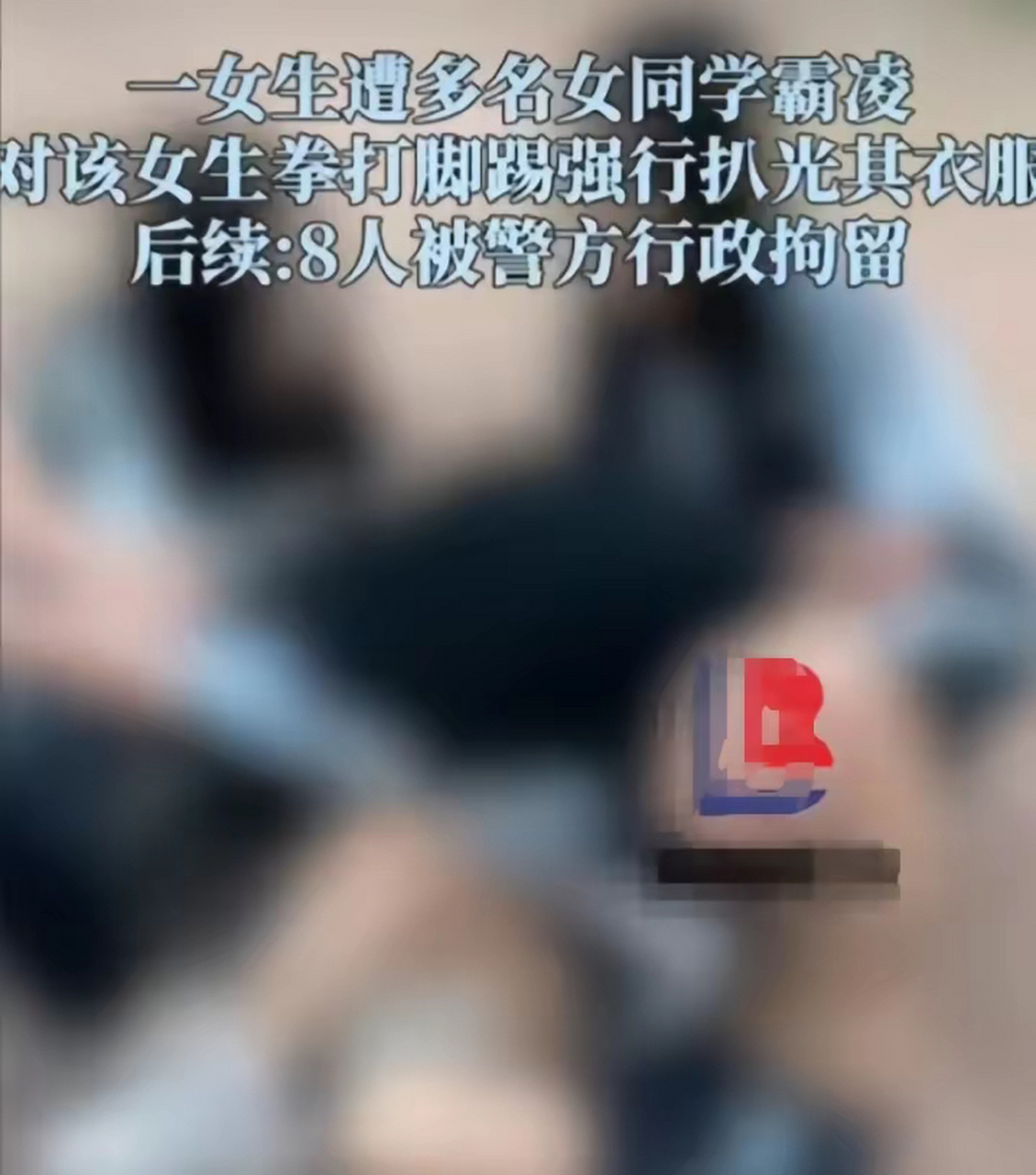 一起发生在南宁的校园暴力事件引起了社会广泛关注.