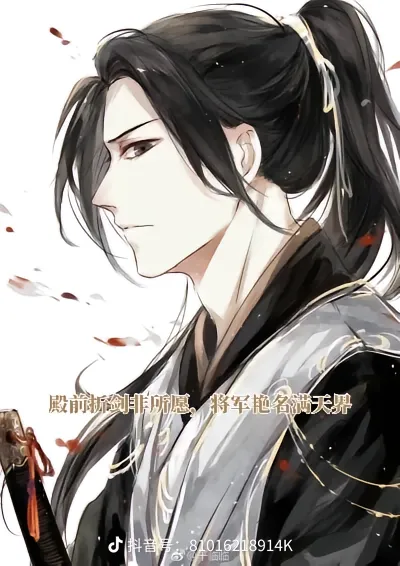 太子悦神,悦的是鬼王百事精; 少君倾酒,倾的是双玄此世缘; 将军折剑