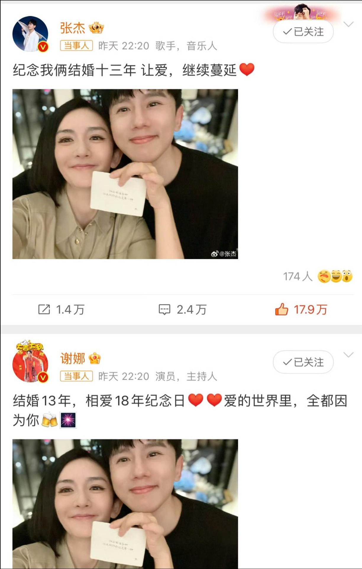 谢娜张杰结婚时间图片