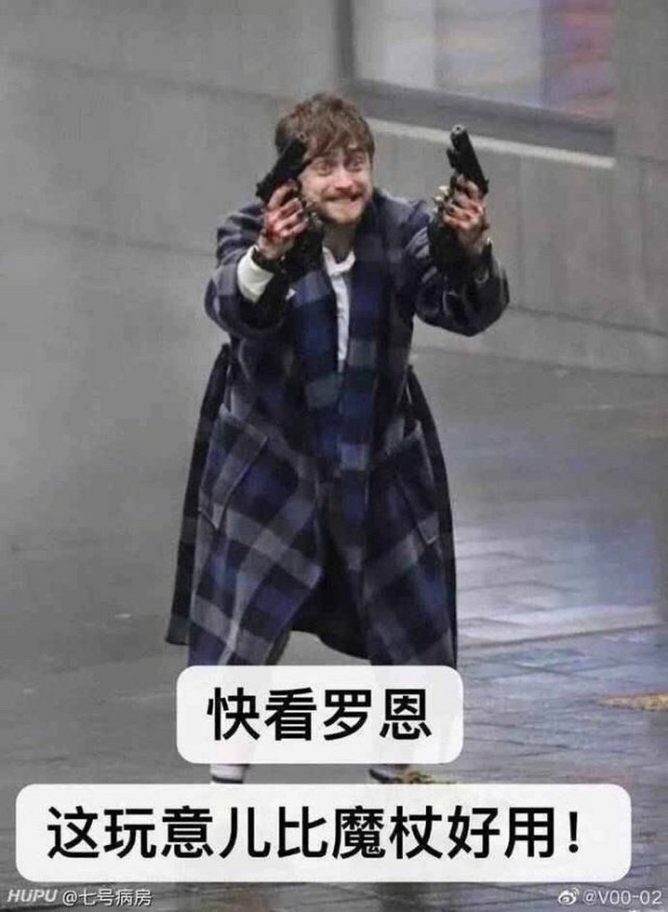 看完小巴蒂·克劳奇学长,现在看看哈利·波特和罗恩小剧场吧!