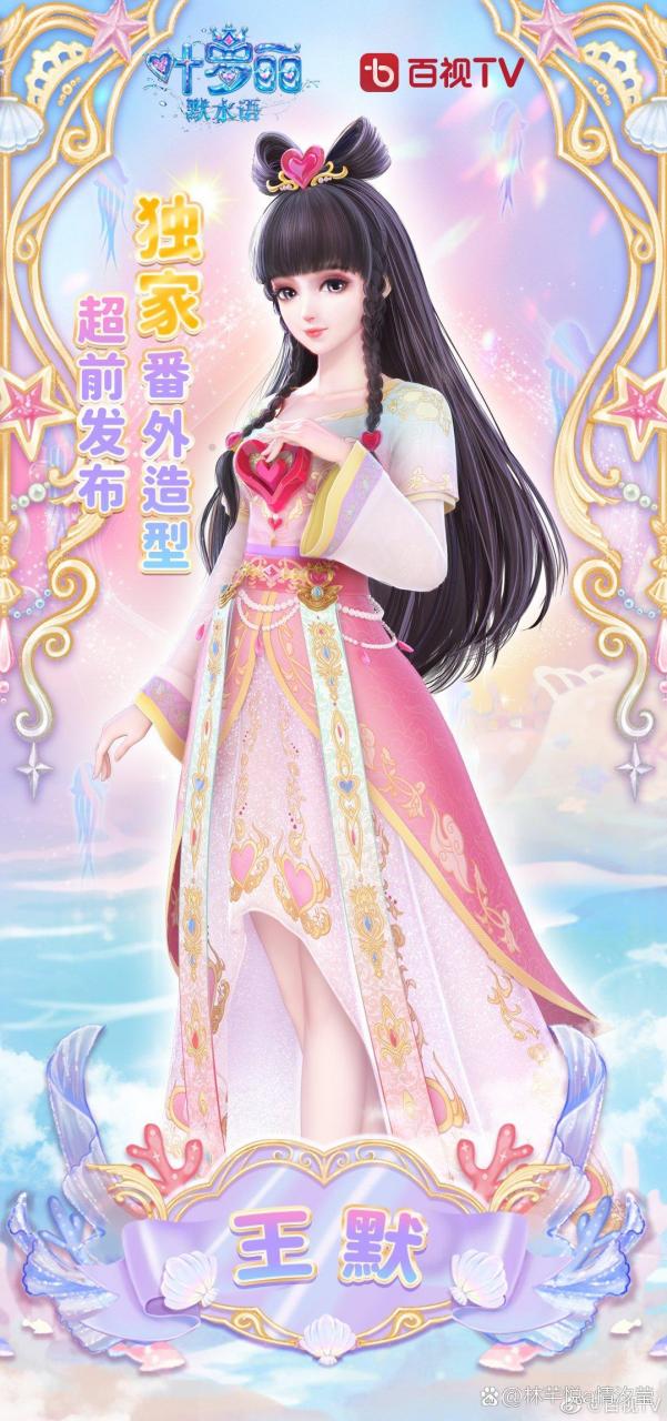 王默新形象,有罗丽的古风那味儿了