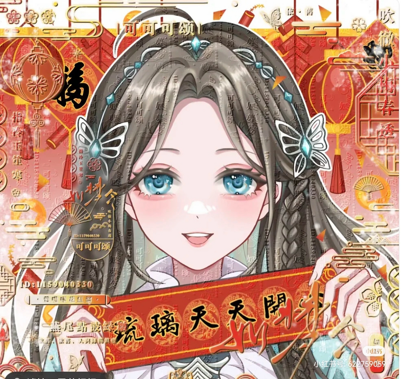 宁荣荣新年头像#宁荣荣# #斗罗# #娱兔迎春