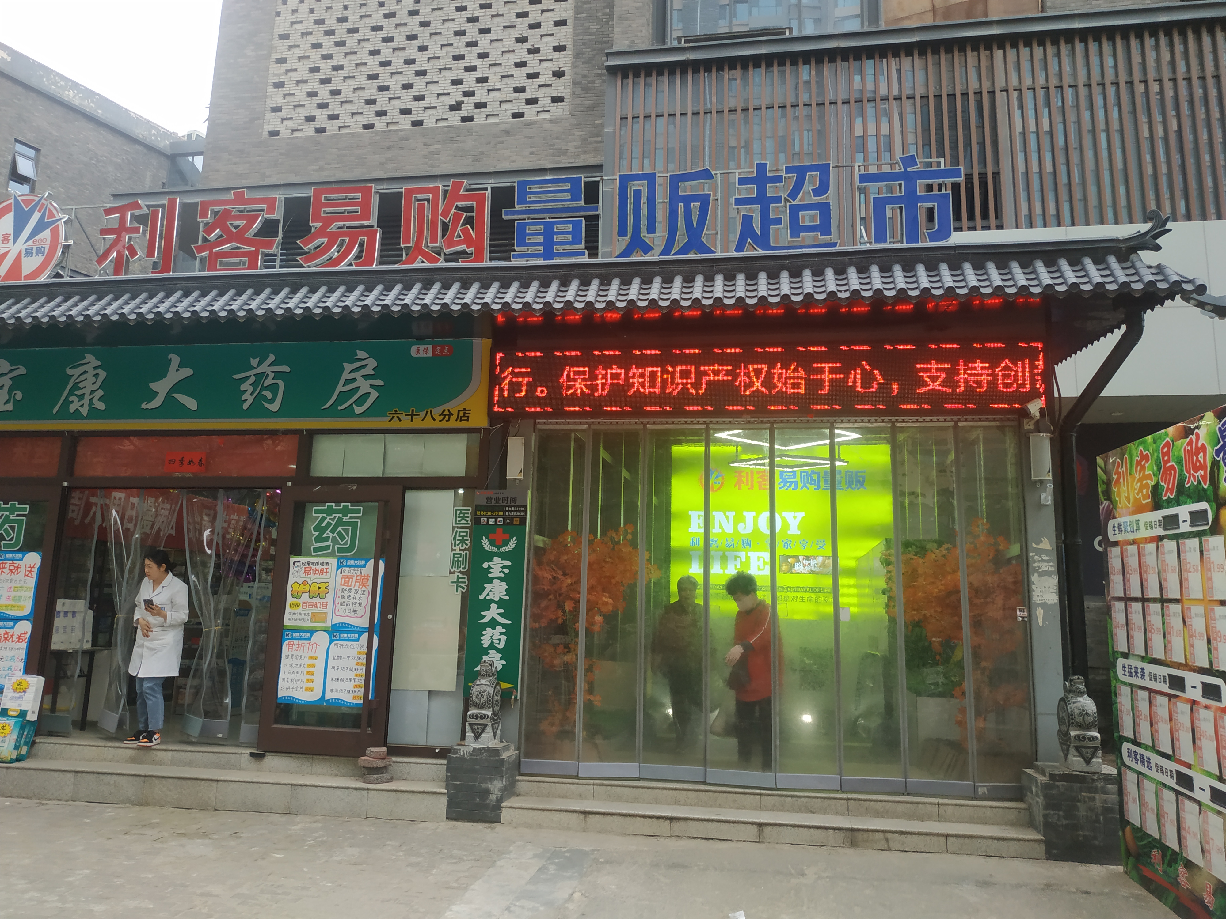 山水文园超市图片图片