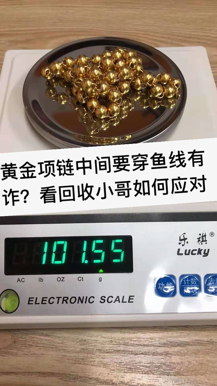 大金项链穿鱼线,竟然是这个目的 一个客户要卖一条项链,100克的大金