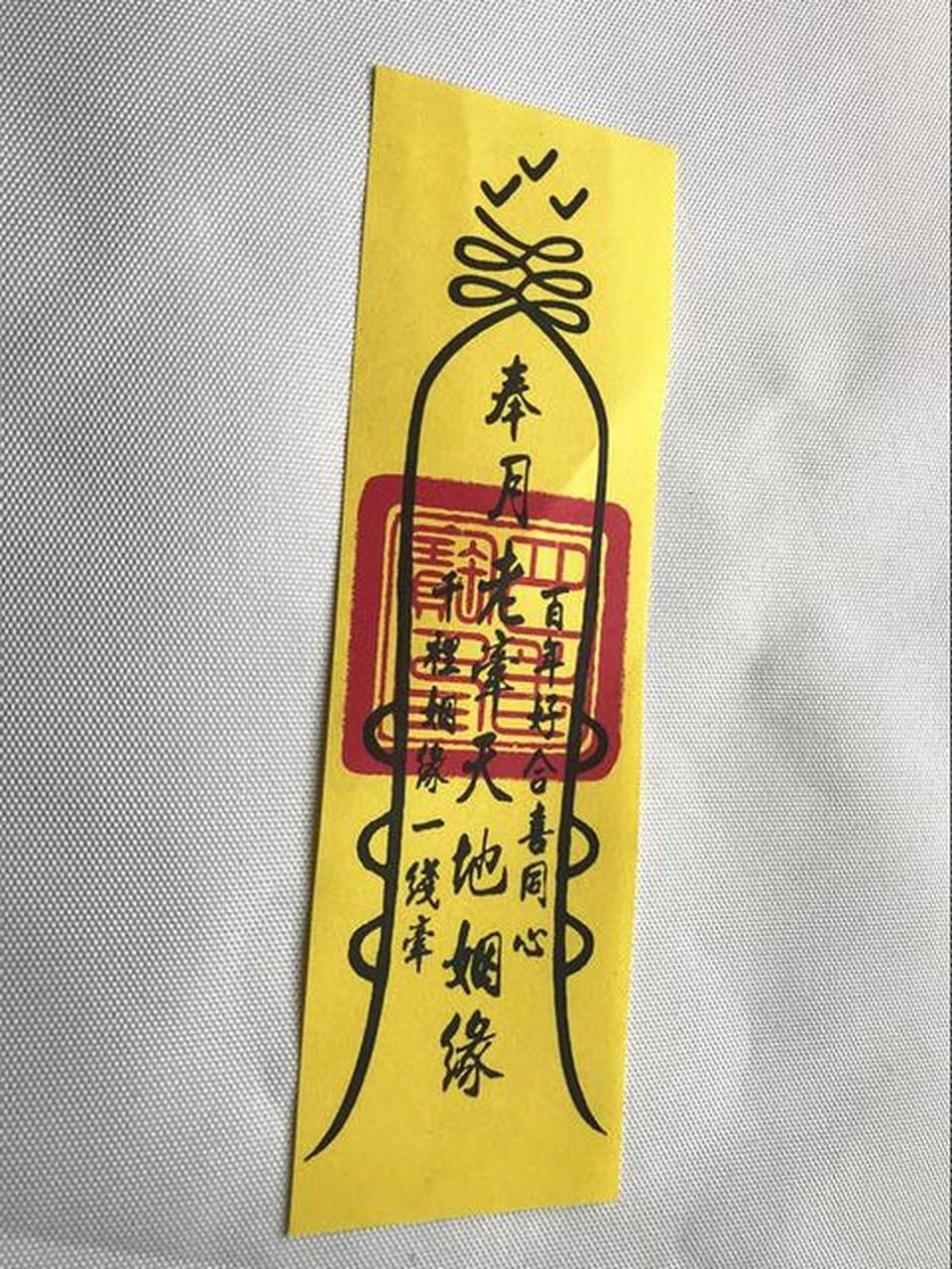 回心转意符和普通的姻缘符有着很大的区别,回心转意符是有着特定的